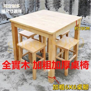 免運🚛臺灣品質✨實木餐桌 實木方桌 實木桌 全實木餐桌椅拆裝方臺餐館四方桌吃飯桌子簡約寫字桌 方桌 原木正方形簡易桌子