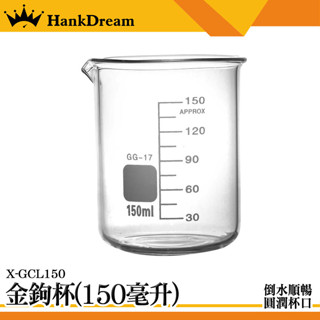 《恆準科技》玻璃牛奶杯 刻度玻璃瓶 植物玻璃杯 拍攝道具 刻度玻璃杯 尖嘴杯 刻度燒瓶 X-GCL150 造型玻璃瓶
