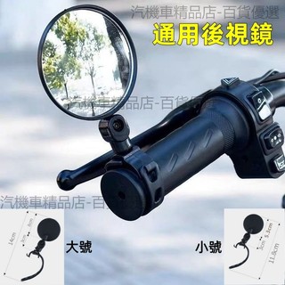 機車後照鏡 機車後視鏡 電動後視鏡 摺疊式端子鏡 小圓鏡 後照鏡 手把鏡 迷你後照鏡 機車照後鏡 bws 後照鏡