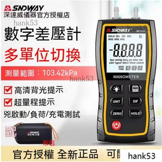 ✅新北●深達威數顯差壓計● 高精度差壓數字壓表●電子微壓差表●手持壓力表●氣壓壓力檢測儀●SW-512ABC