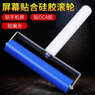 滿額免運#貼片滾輪偏光不銹鋼推輪觸摸屏手機平闆貼膜工具軟橡矽膠手動滾筒