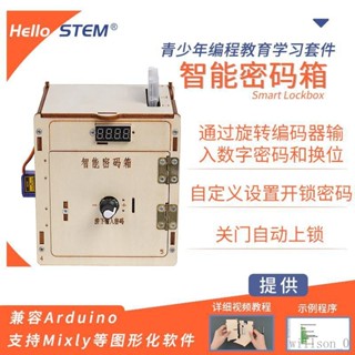 【臺灣出貨】智慧密碼箱DIY製作創客編程學習套件mixly圖形化程式設計適用arduino