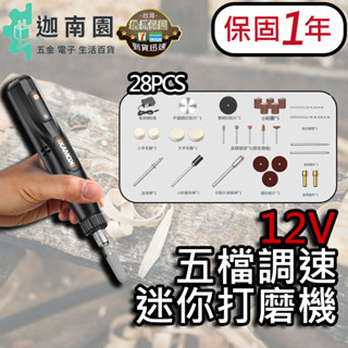 【保固1年】 五檔調速電磨機 拋光機 打磨機 雕刻機 玉石打磨雕刻 小型電鑽 切割機 電動起子 藝術品打磨拋光