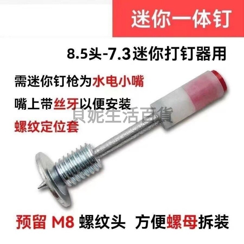 熱賣🥳炮釘迷你螺紋一體釘射釘圓片釘螺紋釘圓片釘M8螺紋釘帶螺紋一體釘 LGIKbv