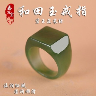 現貨新疆和田玉碧玉菠菜綠戒指天然翡翠手指男戒指模擬翡翠無黑點模擬翡翠2412x17