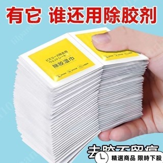 熱賣臺灣出貨 除膠濕巾家用清除不幹膠粘膠汽車去除去膠脫膠清潔劑 除膠濕巾 除膠劑 除膠濕紙巾 去膠 殘膠去除劑 黏膠