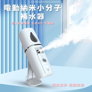 【冬季補水】蒸臉機 IG網紅同款支架補水噴霧機 桌上補水儀 奈米噴霧機 注氧 手持加濕器 霧化噴霧器 迷你香薰機 水氧機