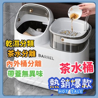 茶水桶 茶水分離垃圾桶 泡茶桶 乾濕分離茶水桶 茶渣桶 廢水桶 濾茶排水桶 分離式雙桶茶水桶