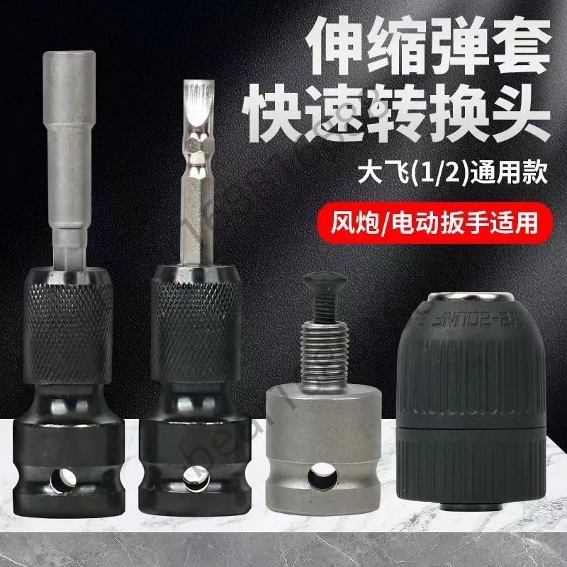 熱銷 電動扳手轉換頭器手電鑽風批夾頭萬向棘輪自鎖接頭手槍鑽夾頭配件熱銷