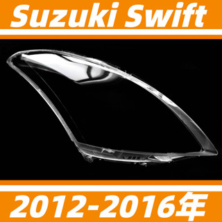 鈴木 Suzuki Swift 12-16年 頭燈大燈罩 燈殼 大燈外殼 替換式燈殼 前大燈罩 前照燈蓋 大燈蓋 頭燈蓋