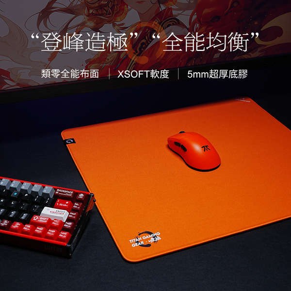 滑鼠桌墊 電競滑鼠墊 泰坦國度無極滑鼠墊電競fps遊戲專用瓦羅蘭特cs無畏契約類零打瓦