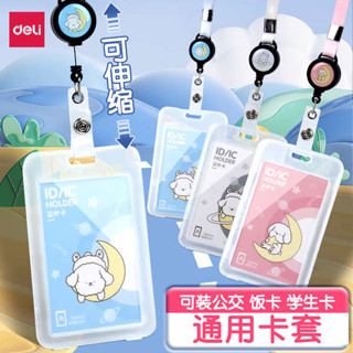 硬卡套 卡片夾 小卡套 得力卡套公交卡證件保護套帶掛繩學生校園飯卡工作證透明卡膜工牌廠牌掛脖硬卡包防丟神器胸牌胸卡伸縮