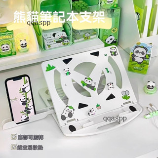 臺灣出貨🎆可愛熊貓筆記本電腦支架桌麵增高架散熱器平闆可陞降架子便攜式