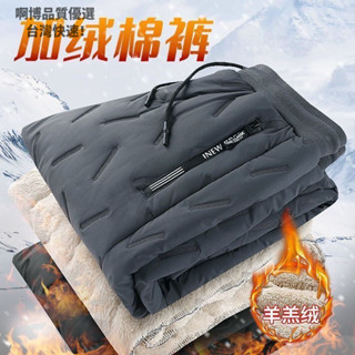 💥免運熱銷💥零度抗寒 男士羊羔絨保暖褲 休閒褲 防寒保暖 棉褲 加絨加厚褲子 寬鬆 外穿 防水防寒衛褲 厚棉褲 冬季厚褲