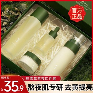 【熬夜救星】積雪草熬夜四件套補水保溼去黃提亮水乳套裝面霜男女4.29