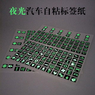 ‹夜光貼紙› 現貨 [防水防塵強]汽車按鍵夜光 貼紙 綠色熒光紙改裝通用PET防水耐磨髮光開關車貼