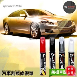【桃園發貨】特惠降價💍汽車劃痕修復筆 車用 劃痕刮傷修補筆 車載車漆修復筆 刮痕修補油漆筆 車漆修復 汽車劃痕修復筆