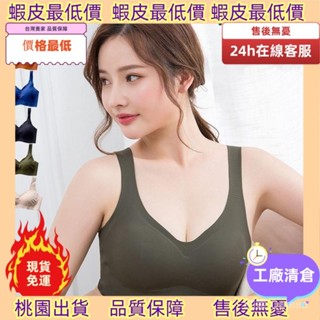 最低價不用找！🚚韓屋 無鋼圈內衣 無痕內衣 大尺碼內衣 冰絲內衣 BRA 無痕內衣女無鋼圈聚攏運動文胸薄
