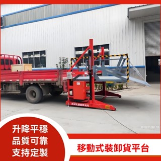 ⭐新品下殺⭐移動式裝卸貨平臺 升降平臺 小型電動液壓升降機 升降機 搬運裝卸神器 集裝箱升降平臺