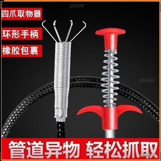 JS優品*『取物器』 廚房下水道疏通器 通下水道管道 堵塞清潔神器 衛生間 馬桶疏通神爪