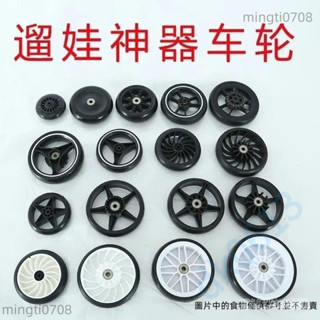 嬰兒推車各種輪子 遛娃神器車輪 前後輪通用 寶寶推車配件 嬰兒車車輪 手推車 溜娃車 多規格