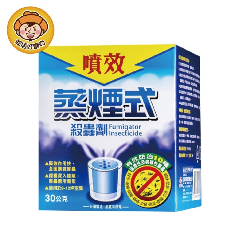 【噴效】蒸煙式殺蟲劑30g