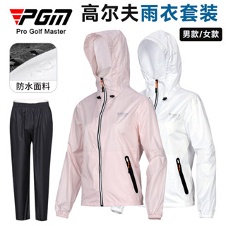 PGM高爾夫男女款雨衣套裝暴雨級防水材質全身裝備上衣褲子裝雨衣YF690/YF688