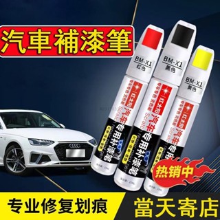 臺灣發貨🌟汽車補漆筆 汽車油漆筆 車用補漆筆 修補筆 油漆筆 補漆筆 汽車修復筆 補漆筆汽車
