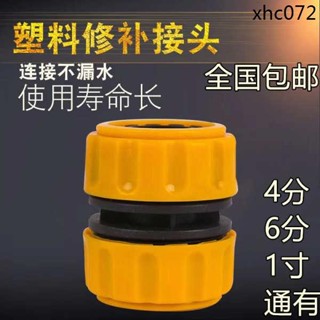 通用4分6分一寸水管修復接頭延長洗車水槍軟管對接配件快接轉換接