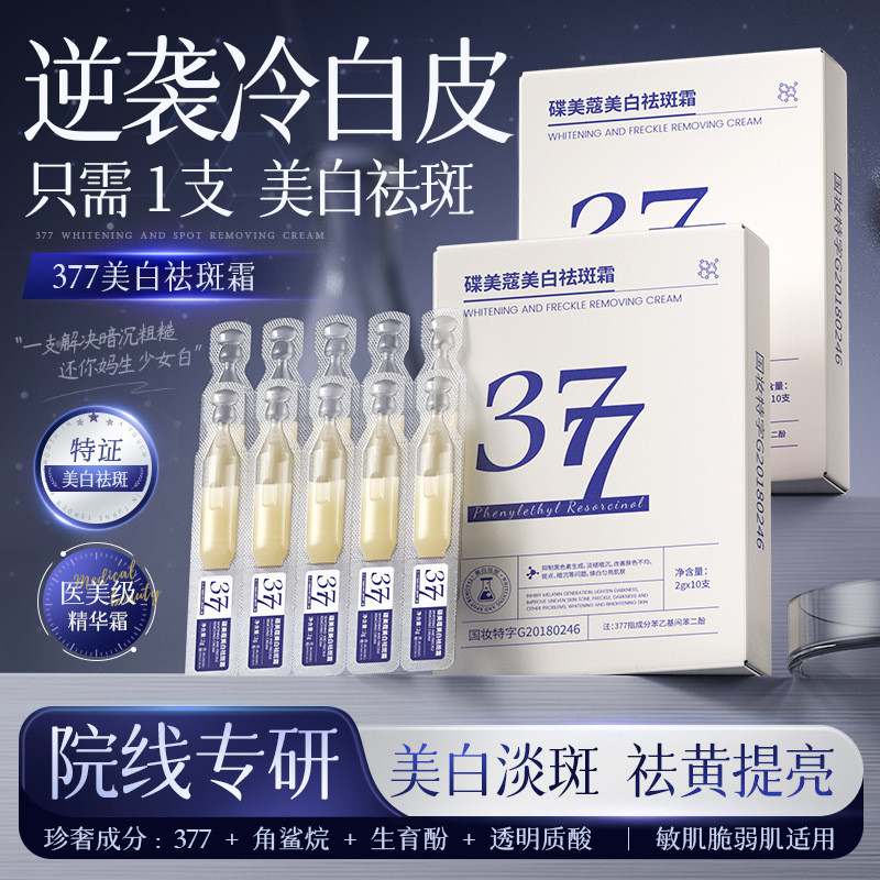 ✨377次拋華保溼補水淡紋377華原霜25.5.9