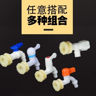 5PFY 【下殺限時優惠】4分 6分水龍頭放水開關套裝水箱水桶出水口堵頭帆布水池排水接頭
