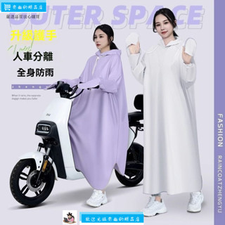 ✨嚴選品質✨【超強防水】電動車雨衣成人長款全身防暴雨加大加長單人摩托車電瓶車專用雨披