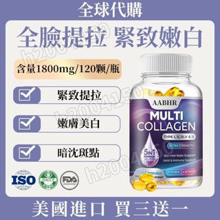 【全球代購】貨 美國膠原蛋白 含有5種膠原蛋白 膠原蛋白肽 維生素C 含1800mg膠原蛋白 促進新陳代謝
