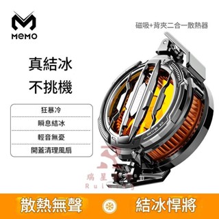 米墨 手機散熱器 磁吸半導體結冰款 送背夾 高效製冷 吃雞神器 蘋果iPhone 電競專用