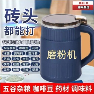 多樣食材通德國黑科技研磨機家用超細大容量粉碎磨粉機五穀中藥電動多功能5.10..+10*3