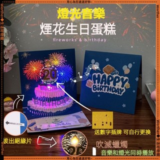 【免運 臺灣出貨】生日賀卡 3d立體 帶燈光 折疊 成品 精緻燙金 蛋糕 禮物卡片 帶信封 送閨蜜 生日卡片