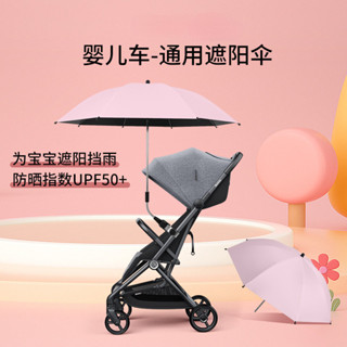 晴雨傘 UPF50+ 嬰兒車遮陽傘 寶寶三輪車通用手推兒童車傘遛娃神器 防曬太陽雨傘