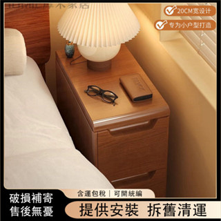 【含運包破損】全實木床頭櫃簡約現代小戶型臥室床邊櫃迷你窄櫃20公分夾縫置物櫃Y13