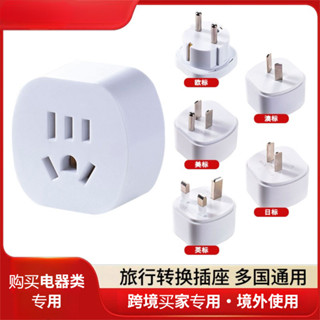 出國旅行轉換器 歐規俄羅斯 英規英國 美標美國 澳標等轉換插頭