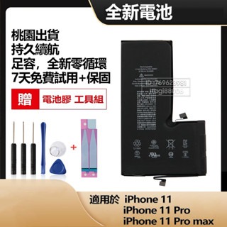 原廠 iPhone 11 Pro Max 蘋果手機電池 全新 iPhone11 Pro 替換電池 附工具+電池背膠 保固