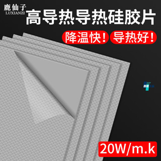 熱銷熱賣高導熱矽膠片手機筆記本電腦CPU顯示卡視訊記憶體 散熱貼片 絕緣墊片
