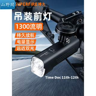 [現貨速髮]腳踏車燈 Supfire神火自行車夜騎燈 LED bl12強光手電筒 1300流明單車公路車燈 前燈 車尾燈