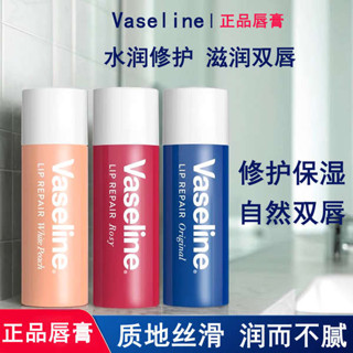 迷你護唇膏 潤色護唇膏 護唇 凡士林修護潤唇膏滋潤唇部玫瑰酪梨薄荷味保溼正版男女學生好物
