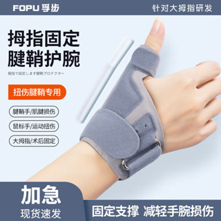 大拇指護腕扭傷骨折固定腱鞘護腕拇指固定器大拇指夾板腱鞘保護套大拇指護腕扭傷骨折固定腱鞘護腕拇指固定器大拇指夾板腱鞘保護套
