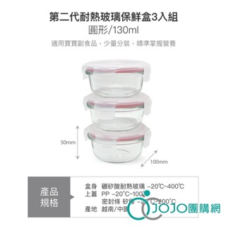 【JOJO】樂扣樂扣第二代耐熱玻璃保鮮盒圓形130ML/3入組/粉