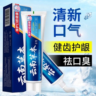 雲南草本中草藥牙膏亮白去黃去漬去口臭呿熱火110g地攤商超爆款
