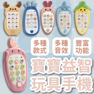 2025新款(快速齣貨)手機玩具 益智玩具 寶寶手機 磨牙玩具 模擬手機 聲光玩具 電話玩具 故事機 恐龍手機 兒童玩具