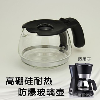 品質現貨》咖啡配件 咖啡壺 Ladetina 樂酷 美式咖啡機配件 玻璃壺