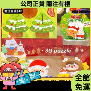 💥新店【公司貨】 10個/組 耶誕立體小拚圖 手工diy拚裝玩具 3D模型 兒童禮物獎品