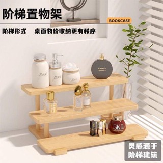 -臺灣發貨-實木階梯化妝品收納飾品香水案頭杯子手辦展示架多層置物架梯形